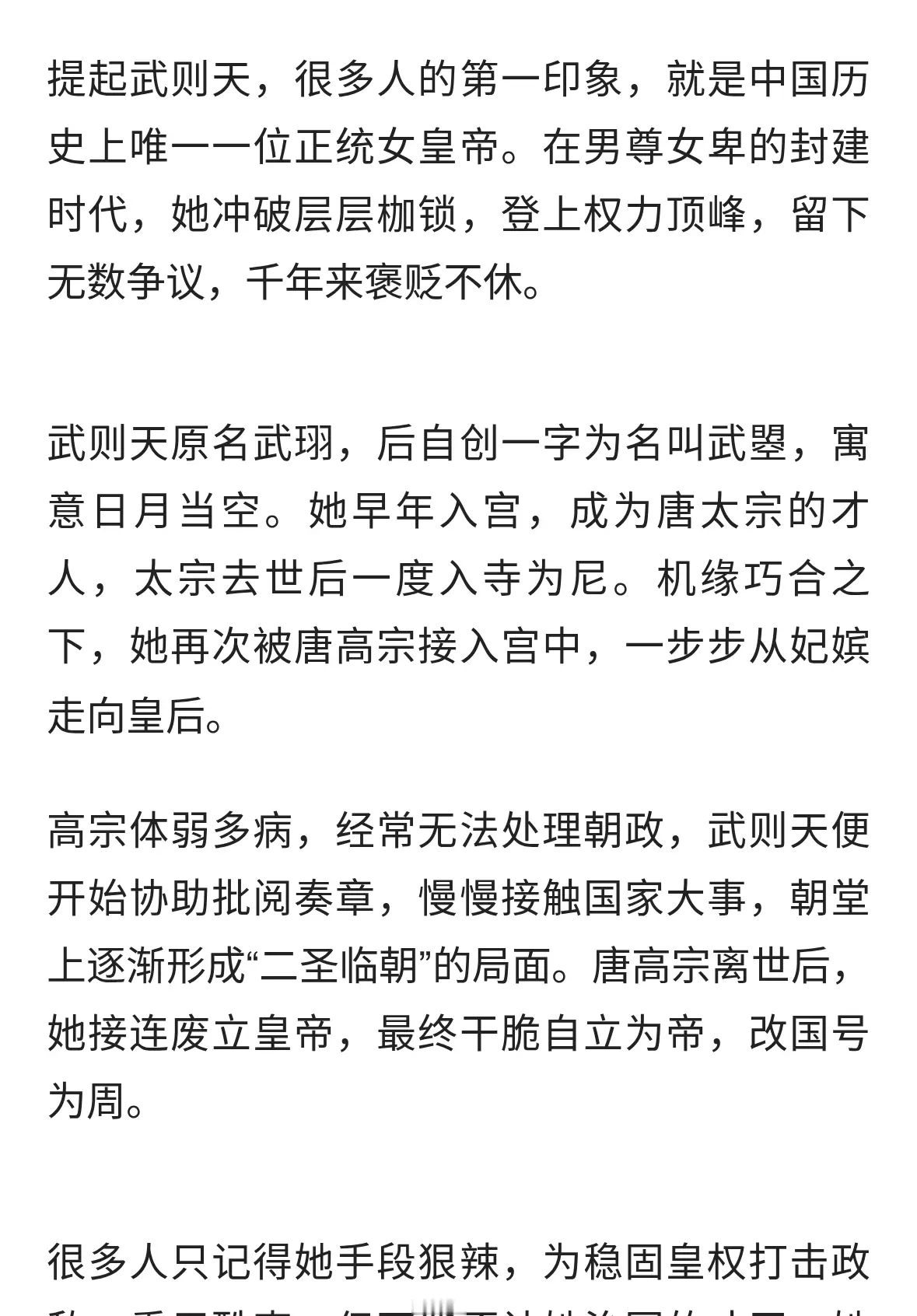 千古一帝武则天，功能过是给该如何评价？