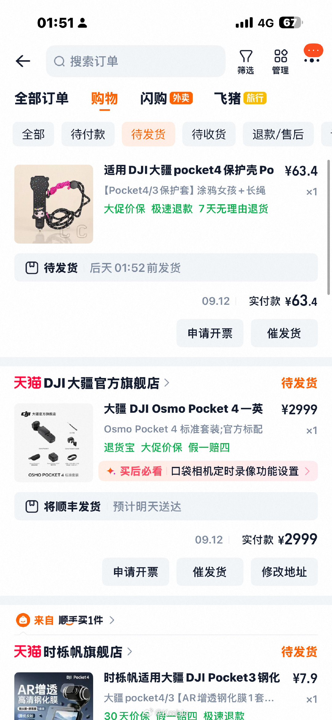 这就是上班儿的意义[泪]
想到下周要出国了临时想买个pocket直接下单
这方面我真的好P ​