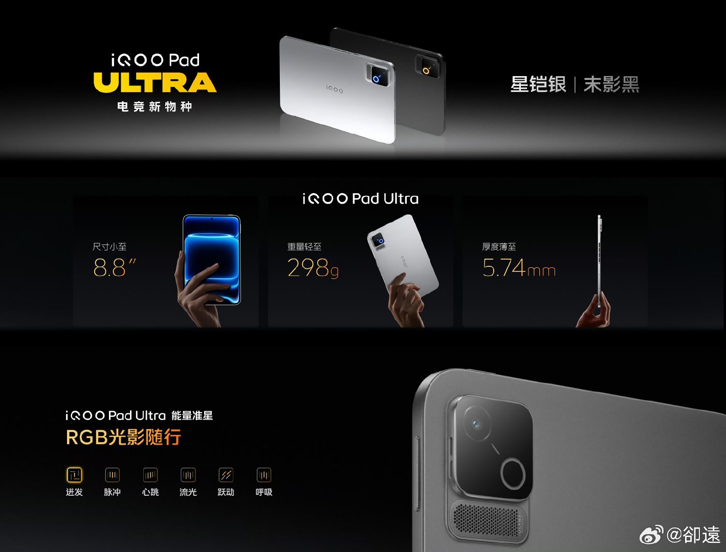 iQOO Pad Ultra 正式亮相！这个尺寸的小平板随身携带简直完美！ ​