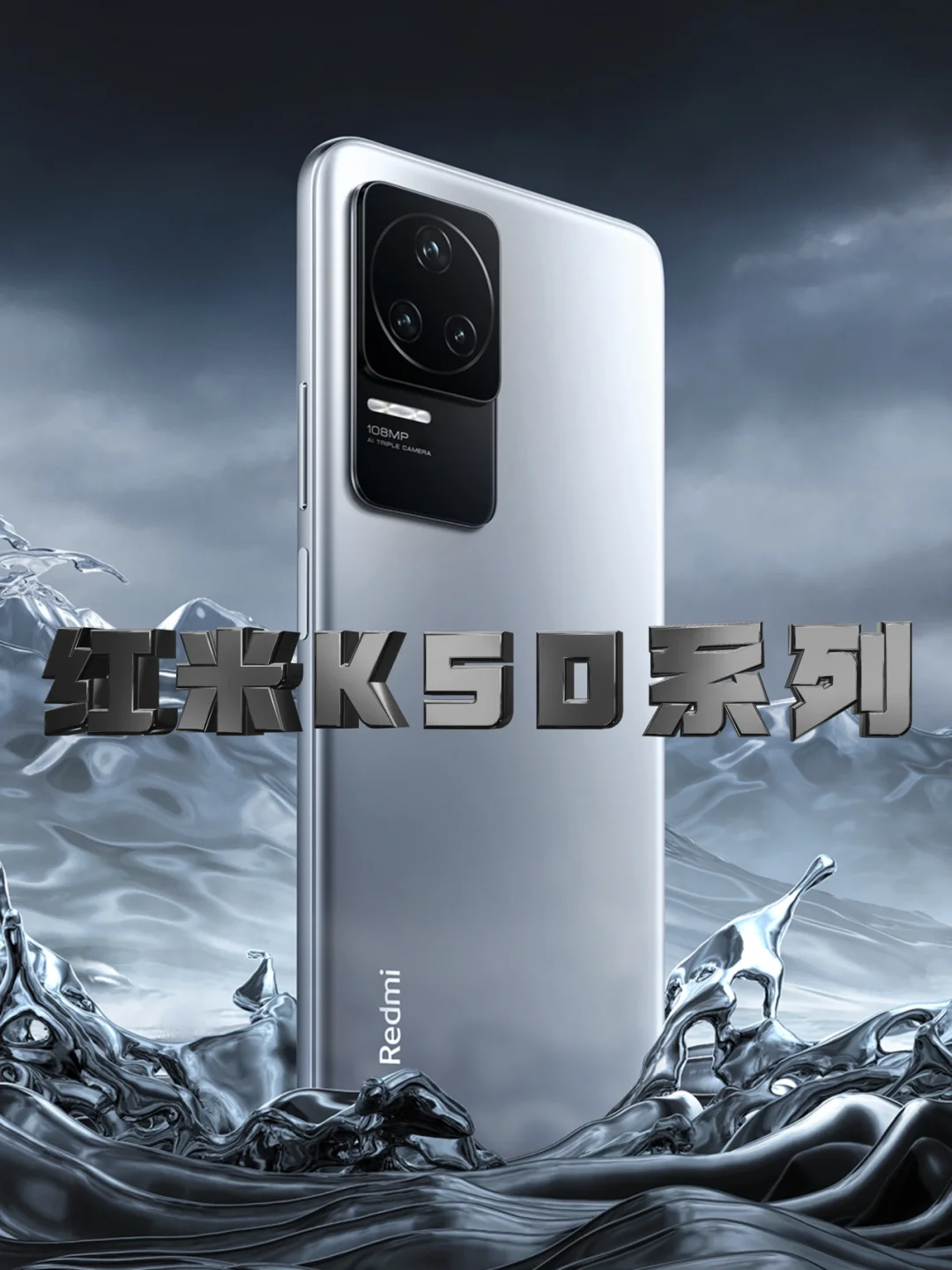 红米K50系列要来了，配置🌟提前看！