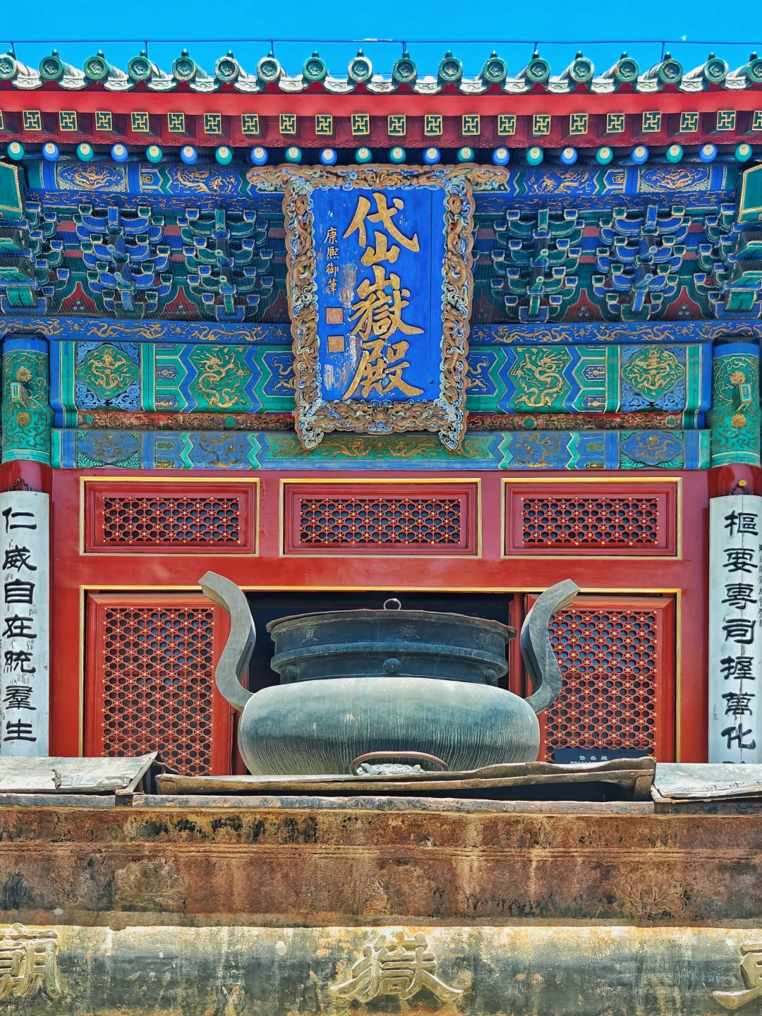 北京东岳庙 | 幽冥世界与人间烟火