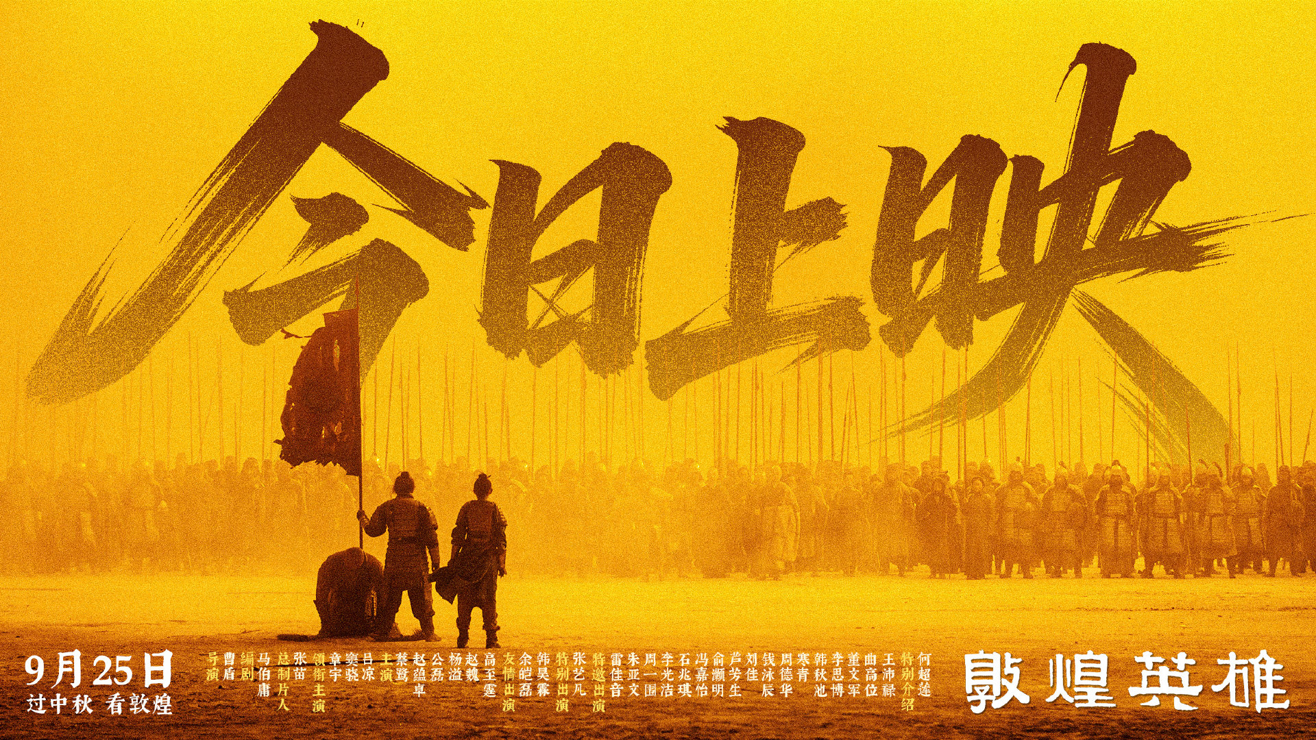 中秋档唯一想看的，转里抽2个朋友送《敦煌英雄》电影票🎬

#电影敦煌英雄#
#谭维维檀健次新歌天地志# ​