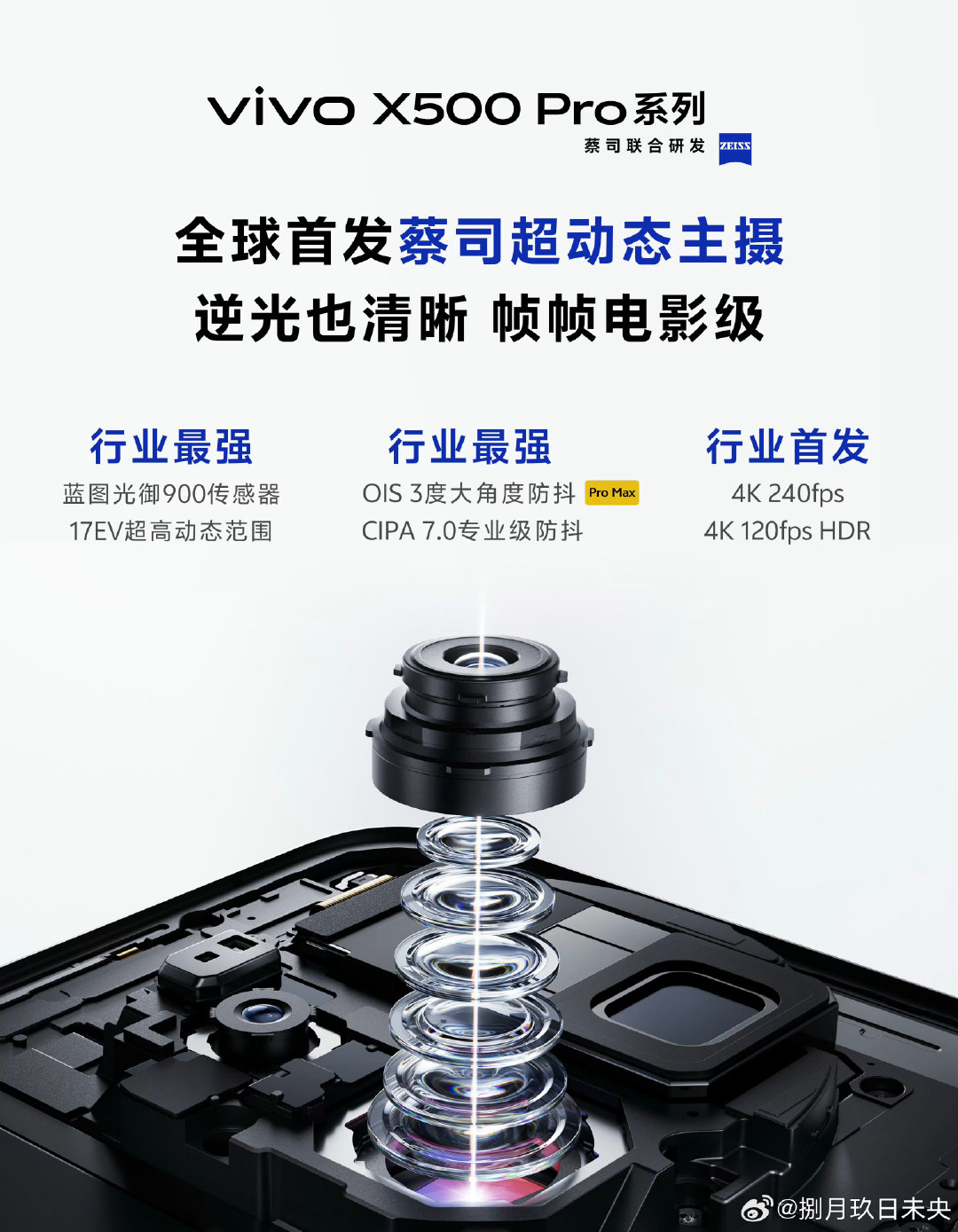 vivo X500 系列这么快就要来了！看来这次在视频拍摄能力上更下功夫了[拜托] ​