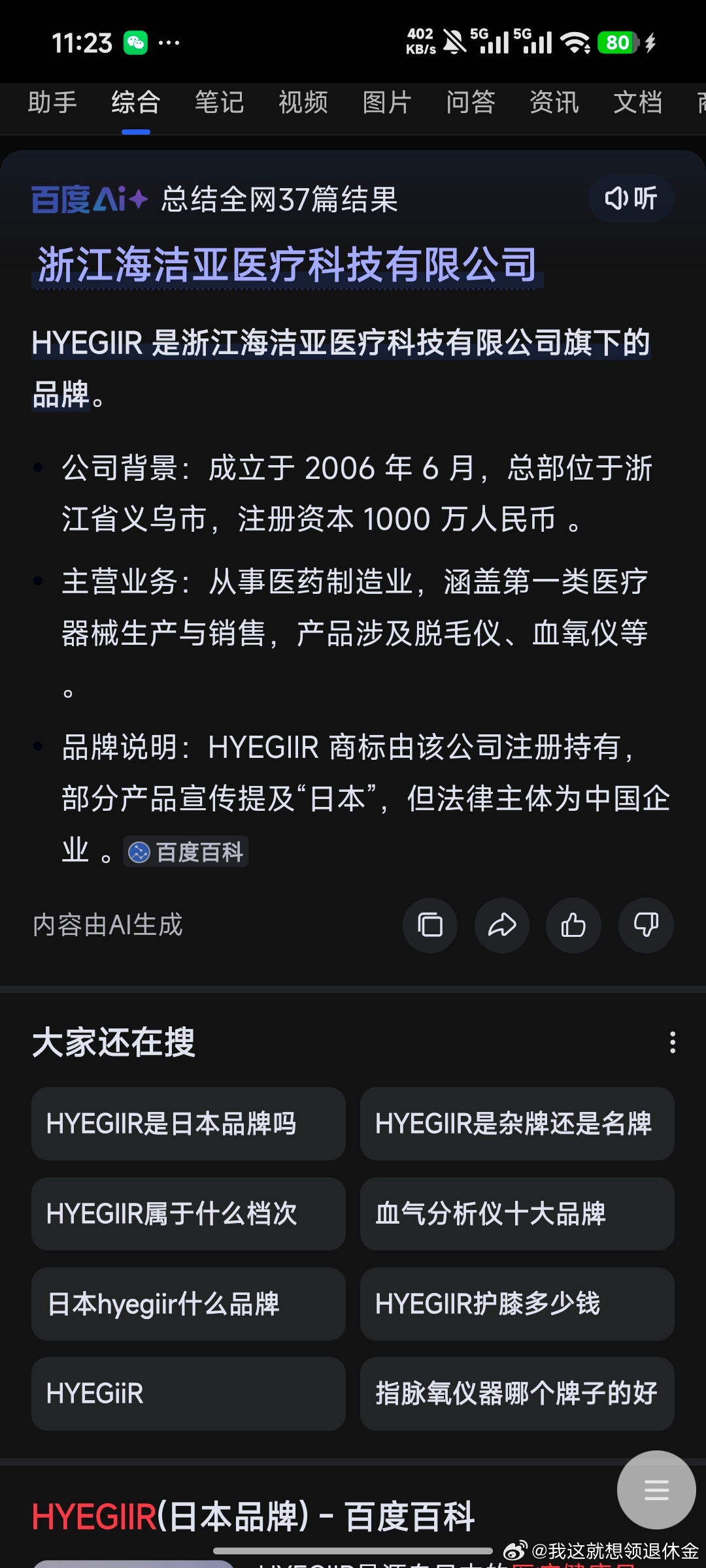 最近在京东买了个非自营产品，店铺商品全是以HYEGIIR日本开头+具体产品名称，然后买回来发现这全是国产的，质量一般但是价格普遍是国内其他同类产品的4-5倍，问客服解释说“本商品是日本注册商标品牌，授权且委托国内一线代工厂生产制造的亲，品控品质您放心的哈”，后面客服打回来电话说我装糊涂，我 ​