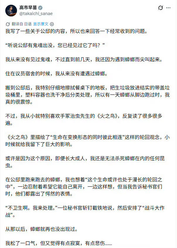 #高市早苗称不忍心杀蟑螂#贱人就是矫情！[无聊] ​
