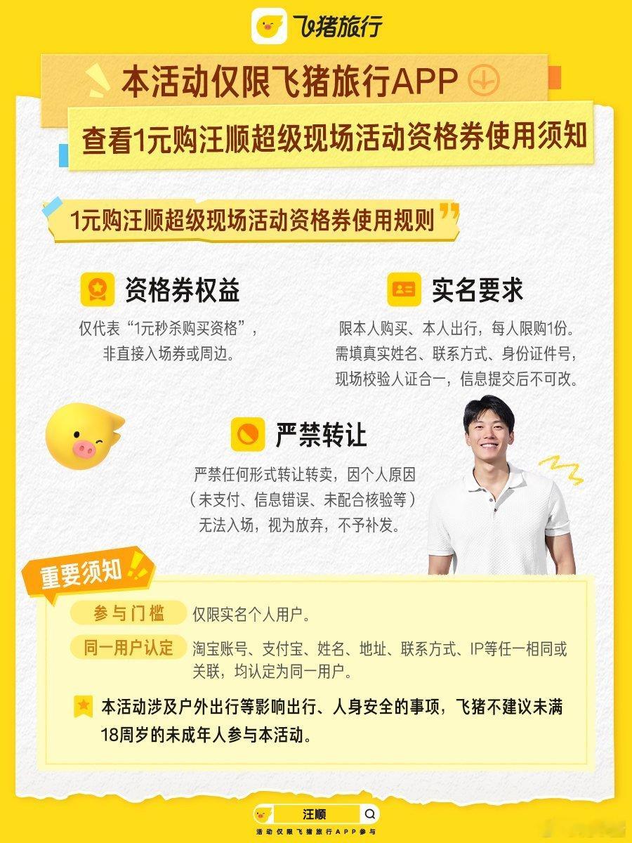 #飞猪又把汪顺请来当体能课教练了# 汪顺的体能课活动在飞猪上线，操作一点不麻烦，搜关键词完成任务就可以攒积分，我打算国庆出门游玩，在活动页面订酒店，既解决住宿问题，又能拿到积分参与活动比拼。 ​