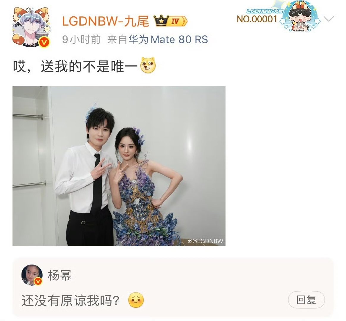 #杨幂回复九尾还没有原谅我吗#
九尾吐槽礼物不是唯一，杨幂亲自跑来评论区撒娇问还没有原谅我吗，这互动也太有意思了！ ​