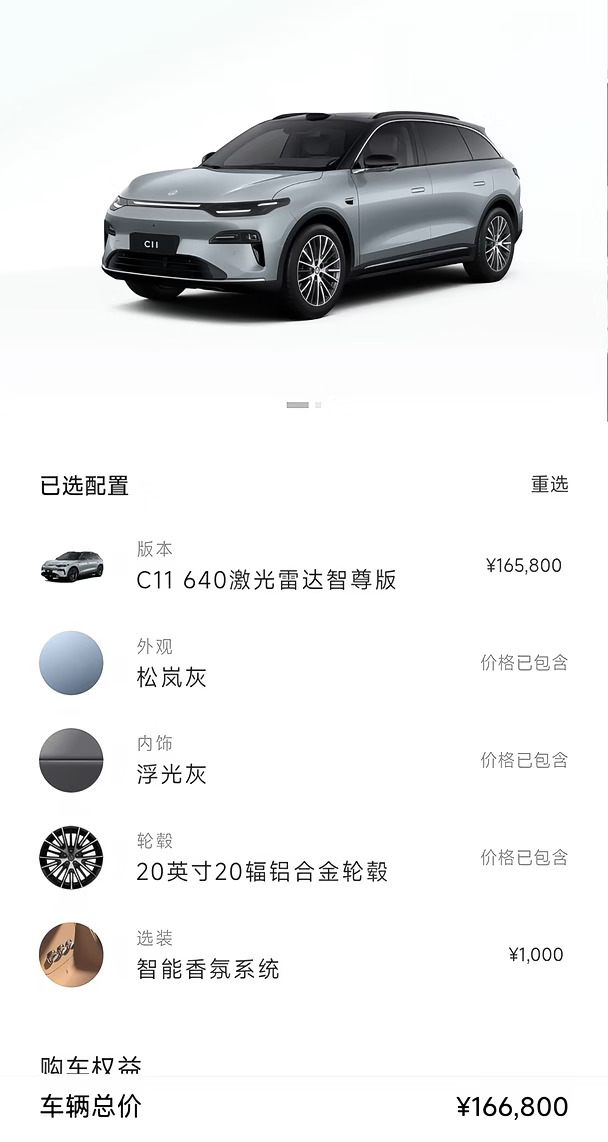 26款C11仅此一台