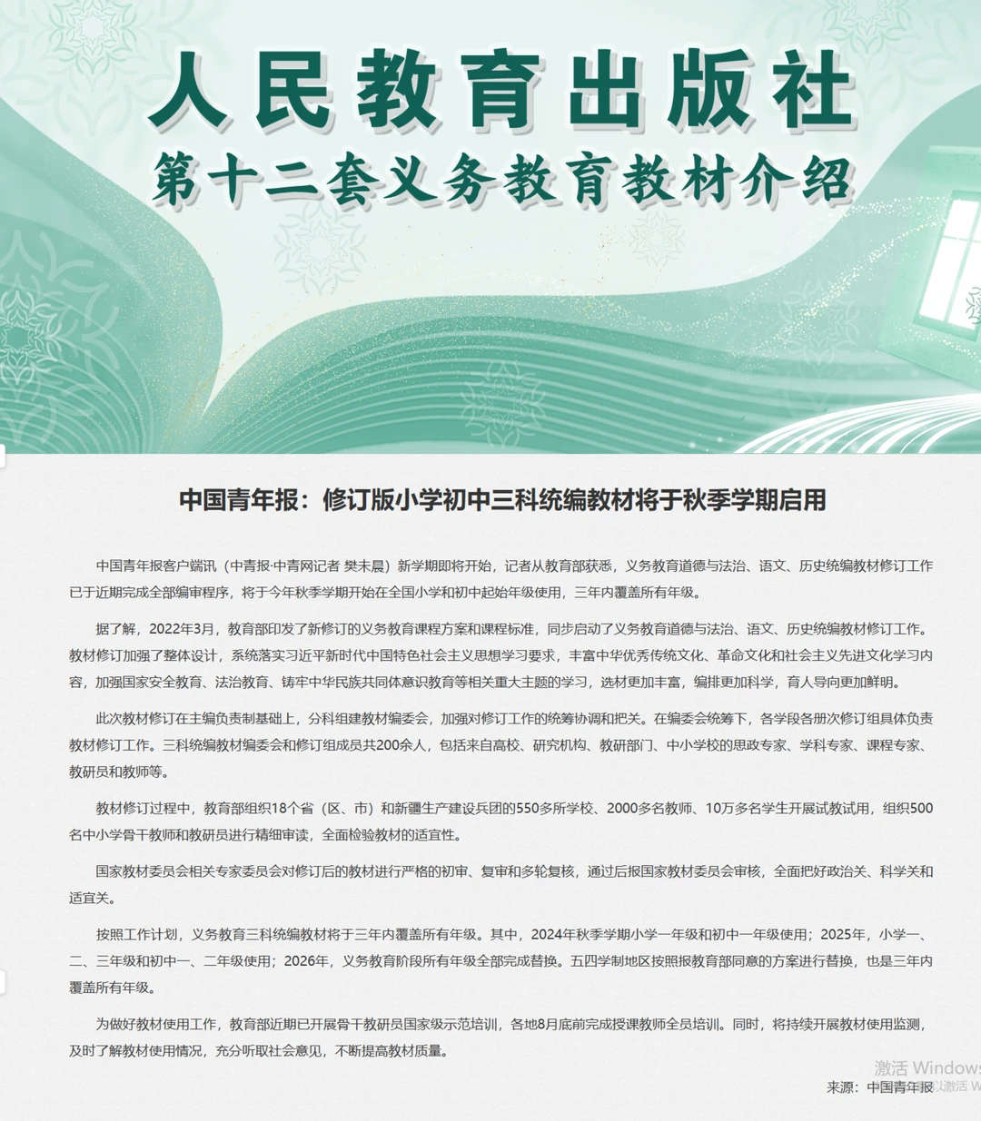2026秋季1～6年级教材全部换成新版