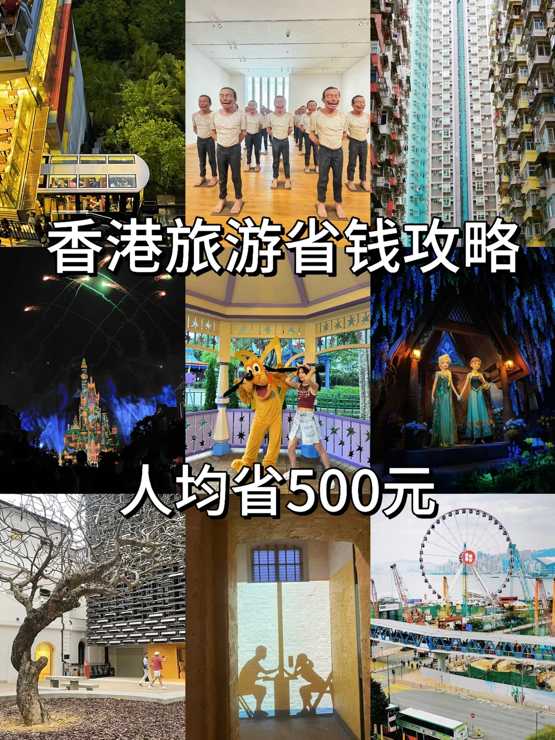 圣诞香港旅游省钱攻略🔥人均省500
