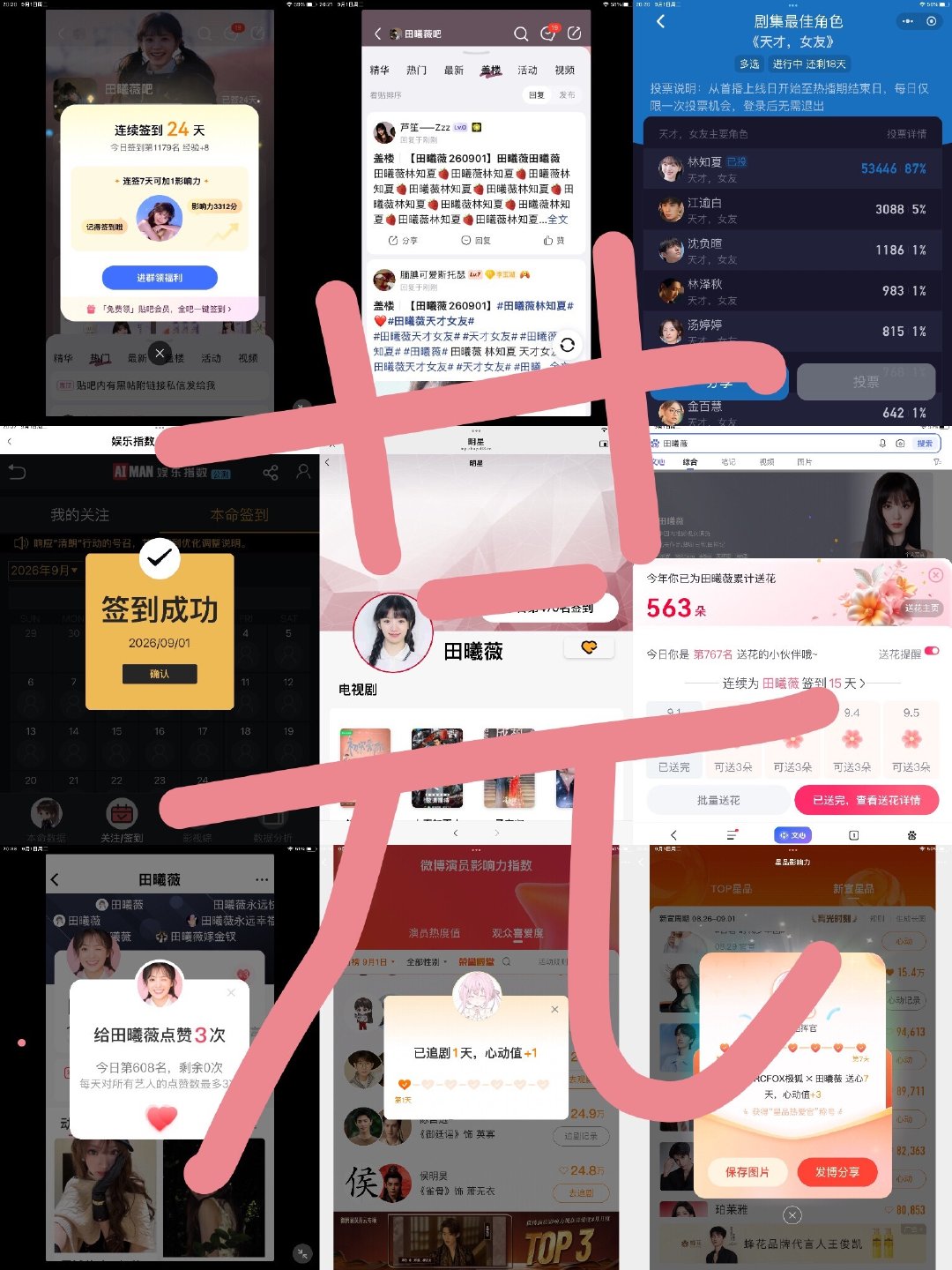 #田曦薇[超话]#  2026 9.1 ​ ​