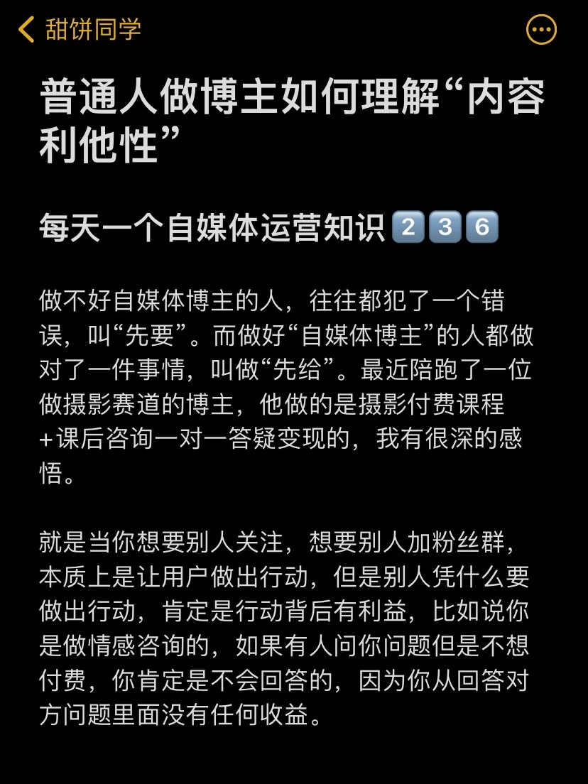 普通人做博主如何理解“内容利他性”