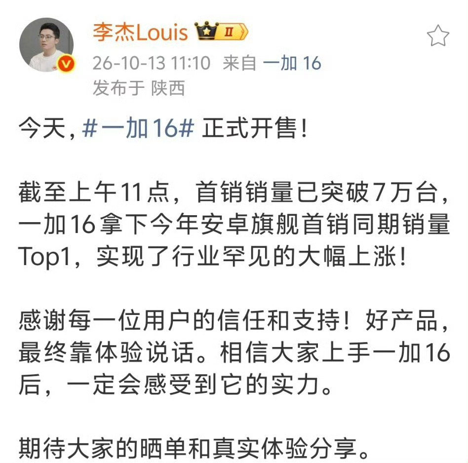 一加16热销超7万台，今年后发机型明显更火，定价更有底气，当然一加16确实很不错[思考] ​