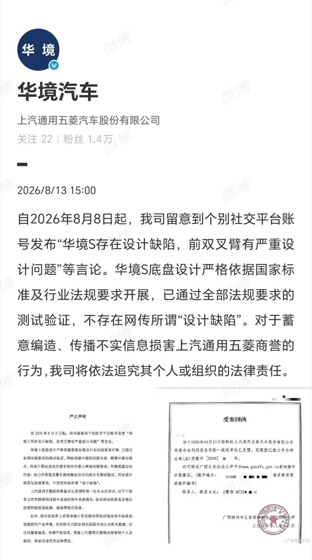 8月13日华境汽车官方发声，澄清华境S底盘并无设计缺陷。对于蓄意编造...