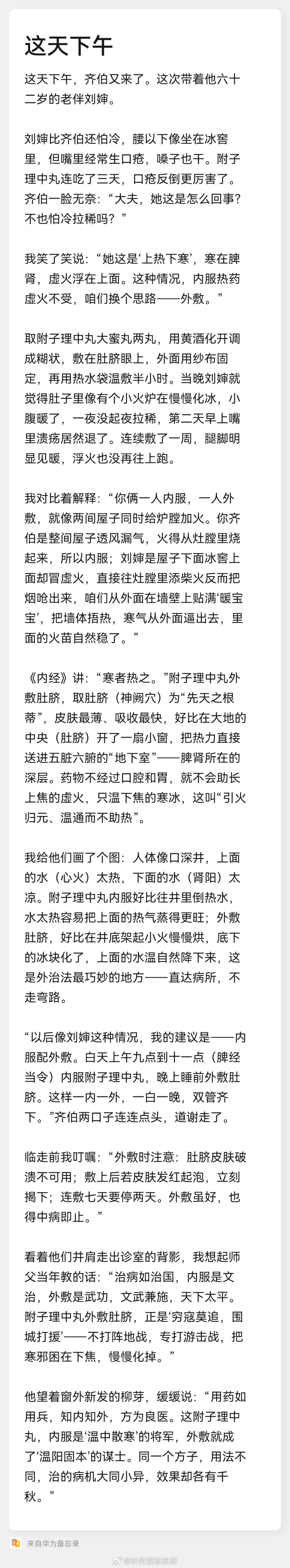 内寒外寒。上热下寒.附子理中丸外用。对睡眠也很好。 ​​​