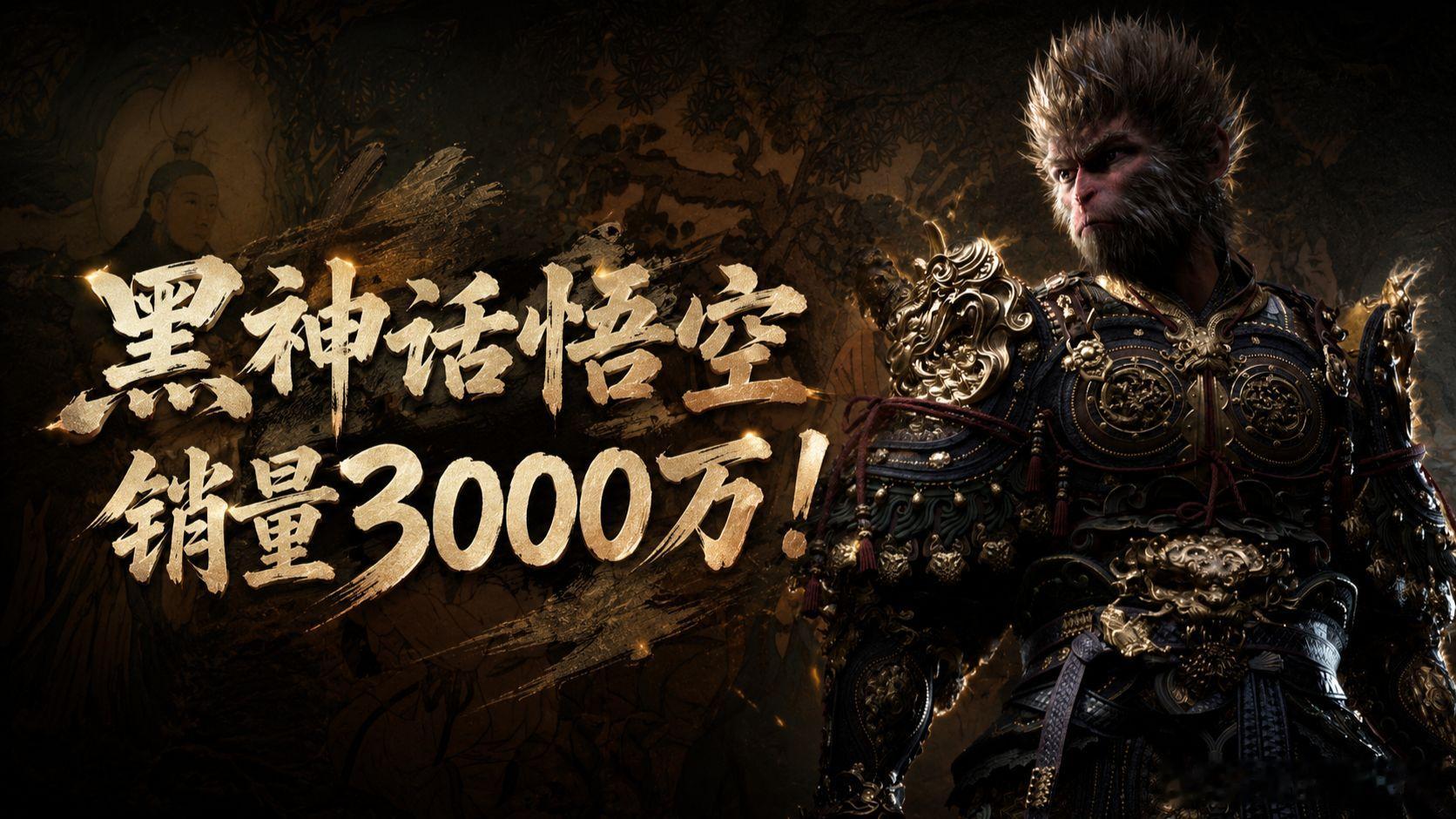 资讯合集：国产游戏创纪录，华为新机解锁新功能

新华尔街观察社作者 | 林知夏  记者 | 陆星辞

10月6日 新华尔街观察社今日新闻综合报道

一、《黑神话：悟空》销量破3000万，刷新国产游戏纪录

央视新闻近期聚焦中国文化海外出圈现象，重点点名国产重磅3A游戏《黑神话：悟空》，官宣其全球累计销量成 ​