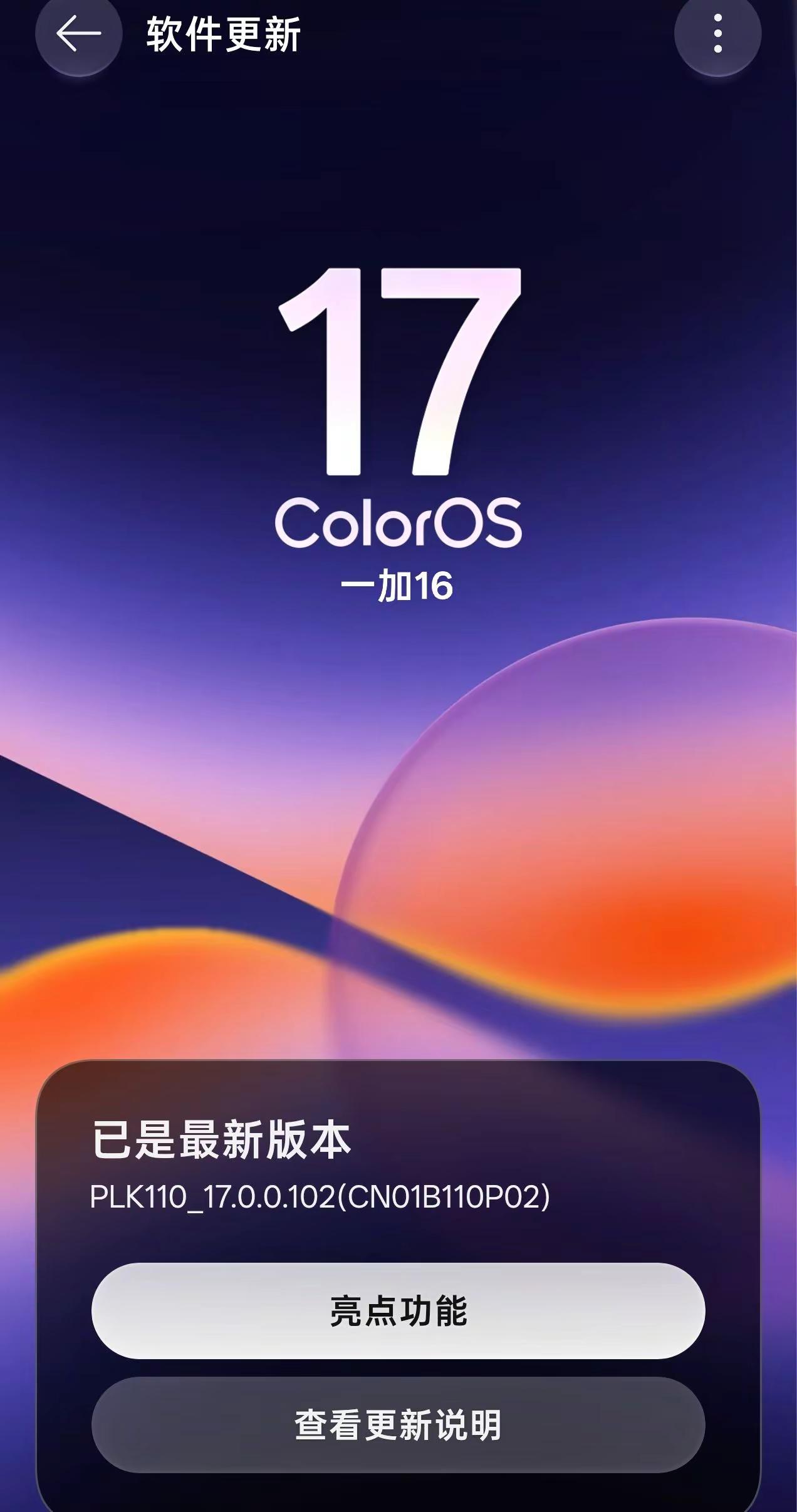一加16已上手，有问题来问一加