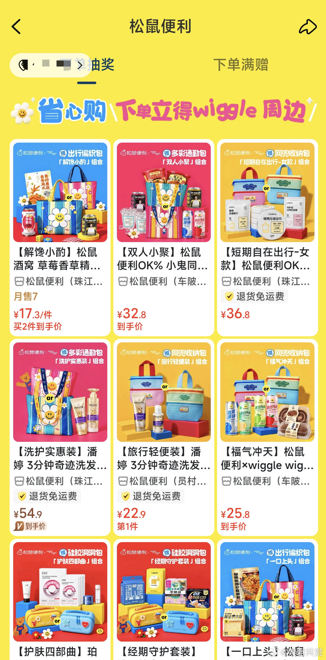#沙一汀EL[超话]##沙一汀包能装的# 恭喜沙一汀解锁新身份～美团松鼠便利新潮体验官报到，多多支持汀汀每一份商务资源 ​