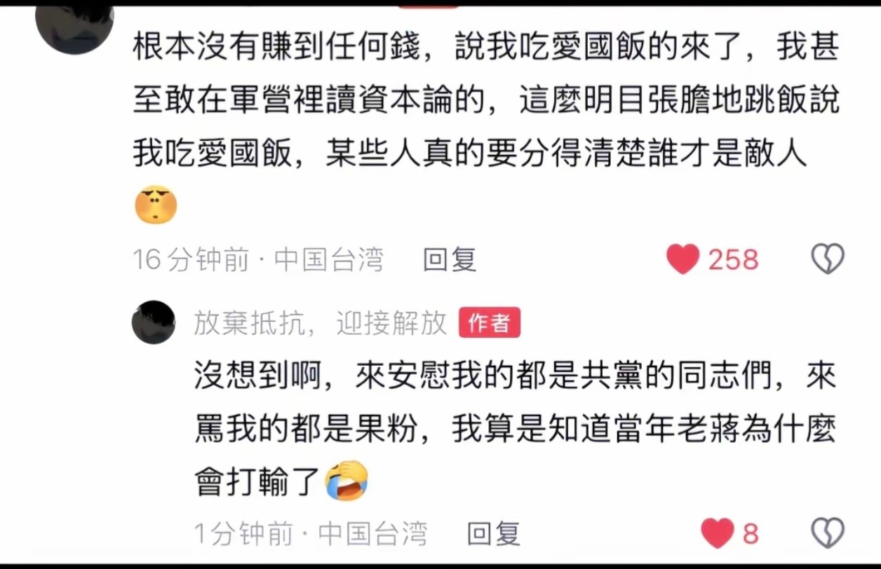一位“台军”士兵的遭遇。

国粉，尤其是大陆的国粉，
是这个世界上最愚蠢的生物。 ​