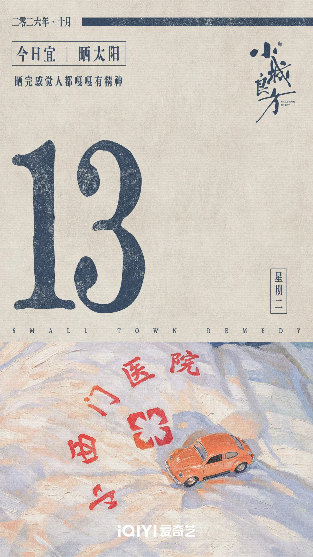 小城良方 | 今日宜晒太阳