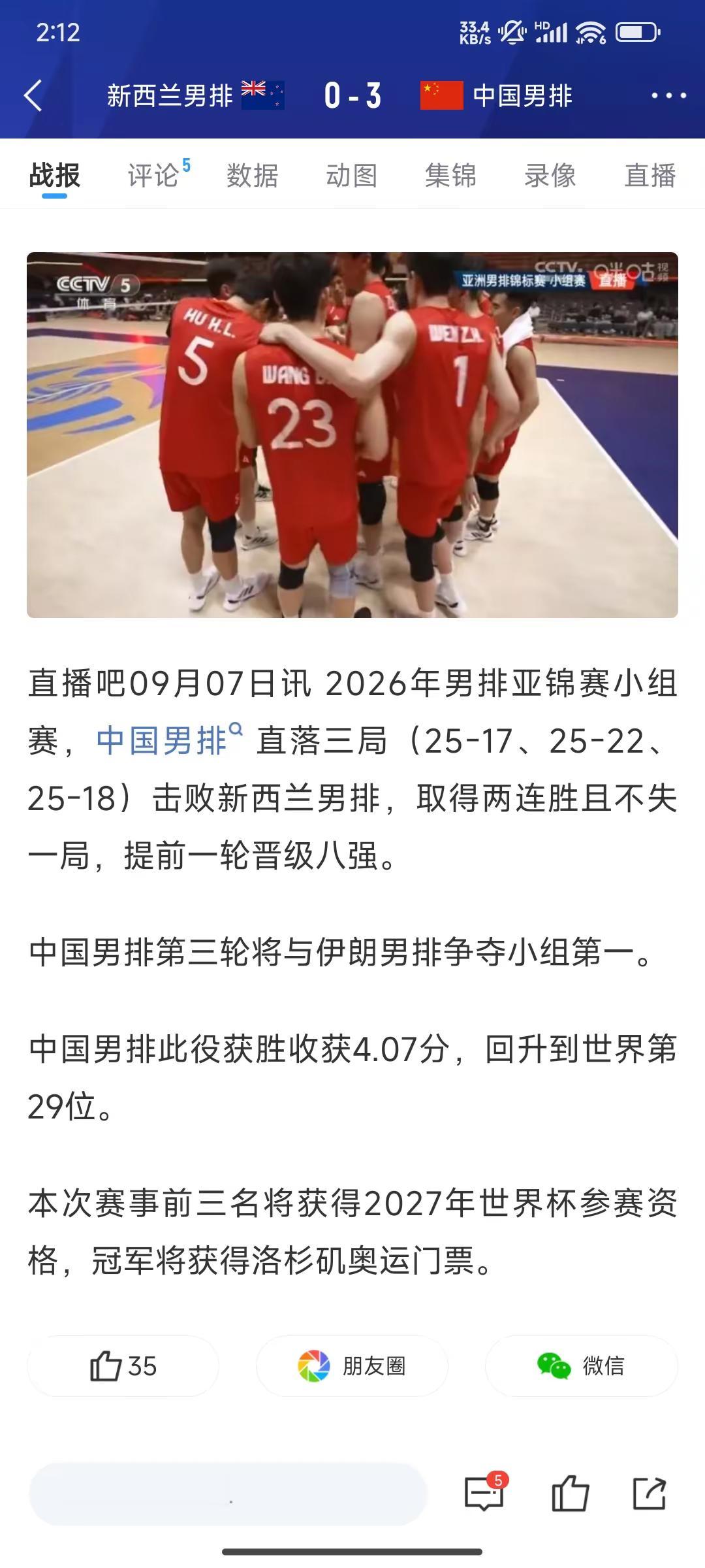 中国男排3-0新西兰，提前晋级亚锦赛八强。中国男排vs新西兰男排 男排亚锦赛 中国男排 中国排球