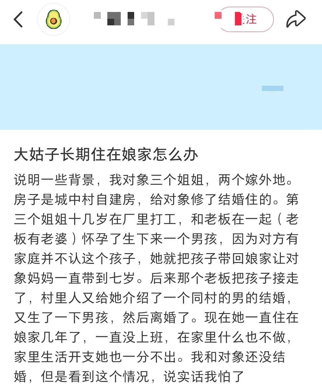 知道对象是三姐耀祖时不怕，知道对象姐姐在人家自己家住着时怕了 ​
