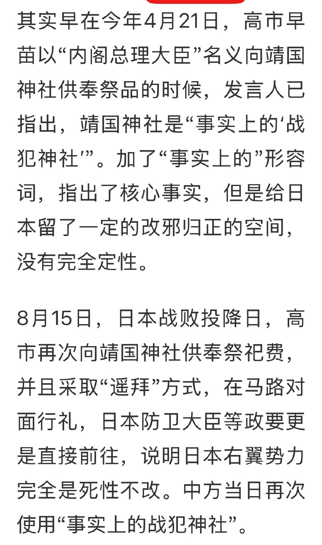 这是中国外交部第一次把靖国神社直接定性为“战犯神社”。神社？看明年他们还敢不敢了？看会不会改变？ ​