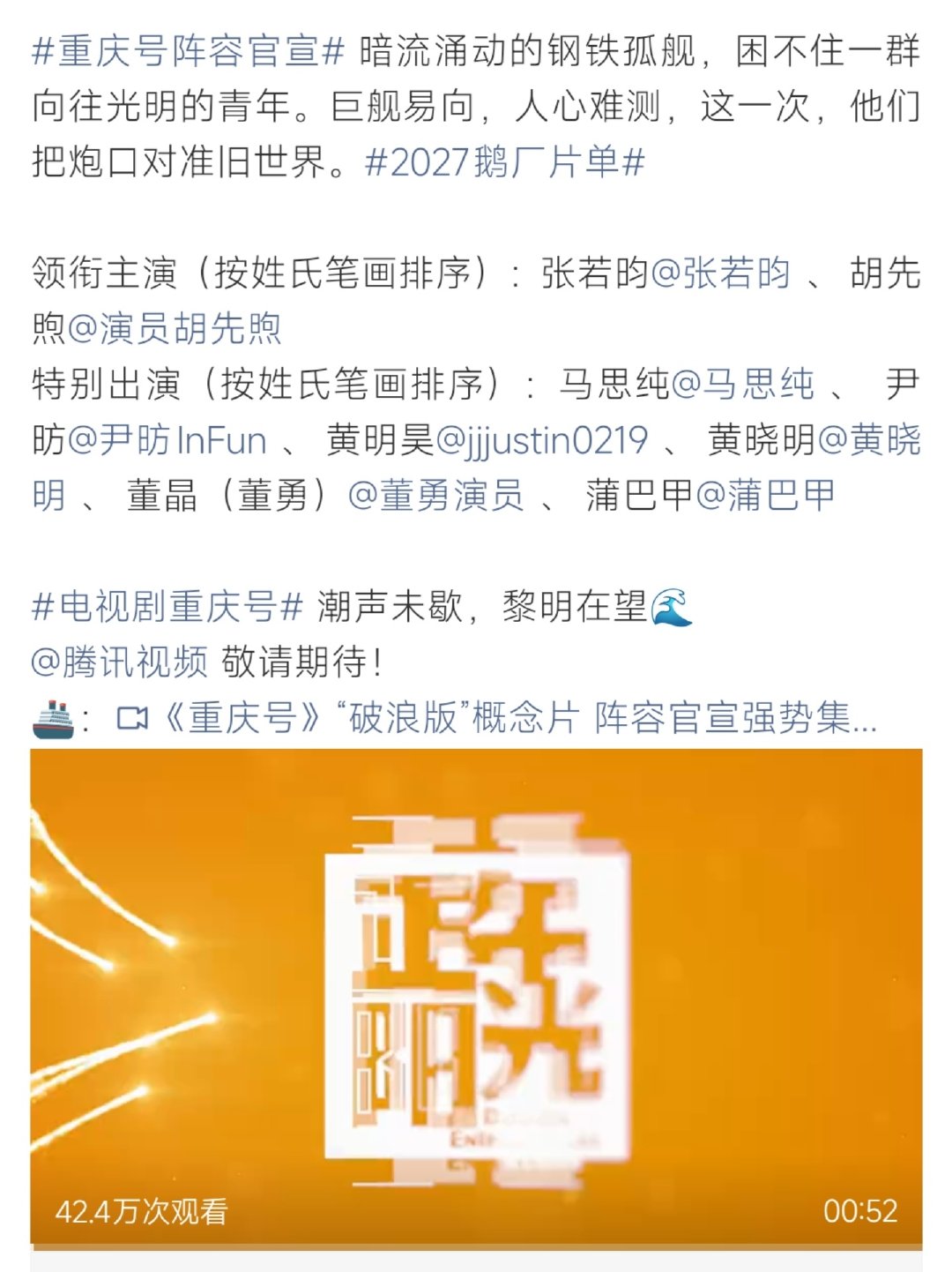 #张若昀已宣三部剧##张若昀已宣三部剧# 招商片单曝光，张若昀三部大剧全部官宣。谍战剧《千里江山图》、古装工匠题材《天工之城》、近代历史剧《重庆号》，合作汪俊、郑晓龙、孔笙，题材完全不同。 ​