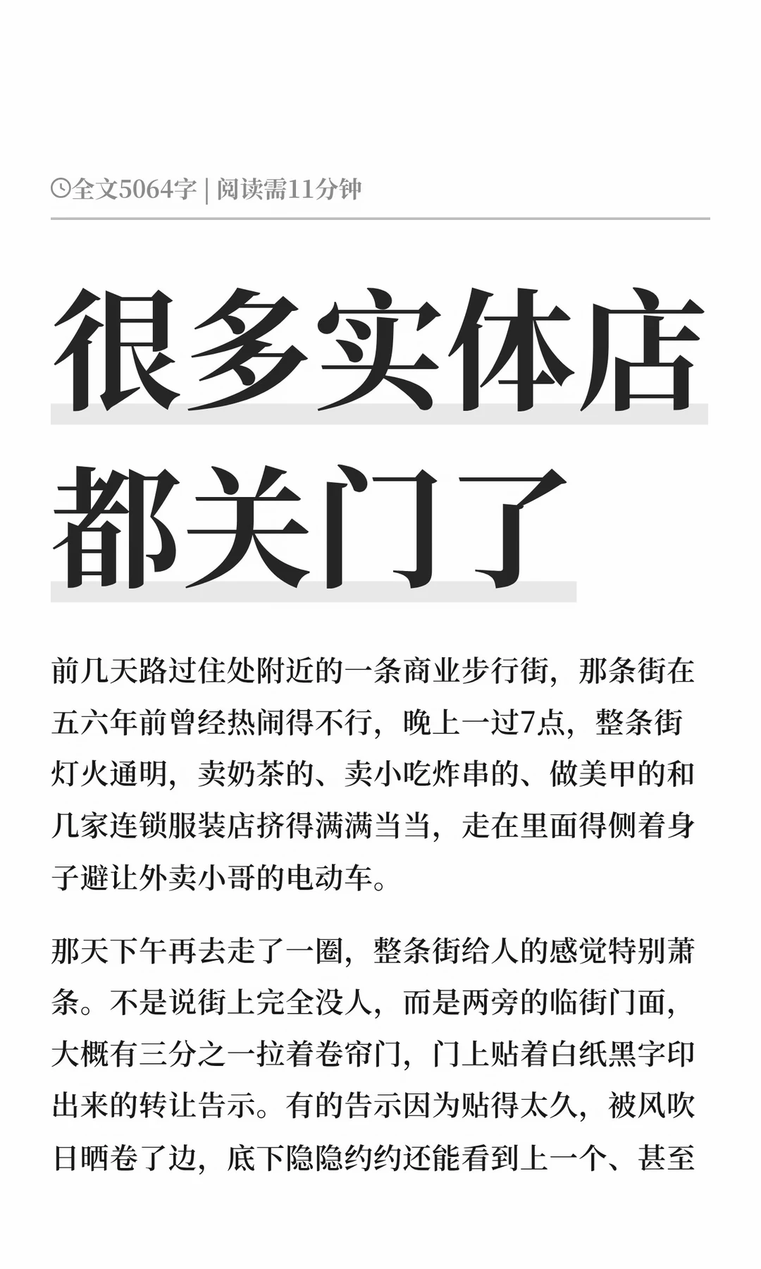 很多实体店都关门了