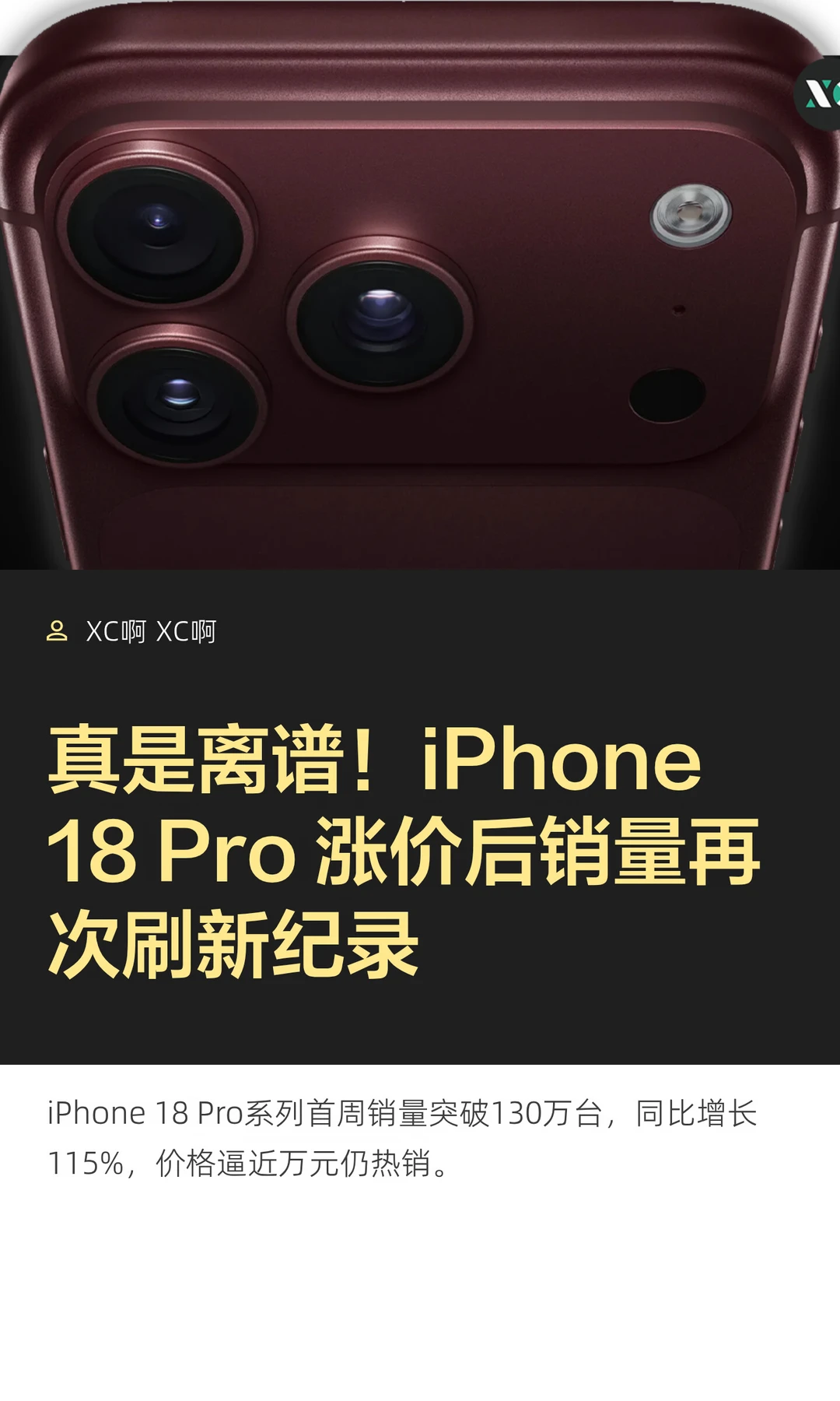 真是离谱！iPhone 18 Pro 涨价后销量再次刷