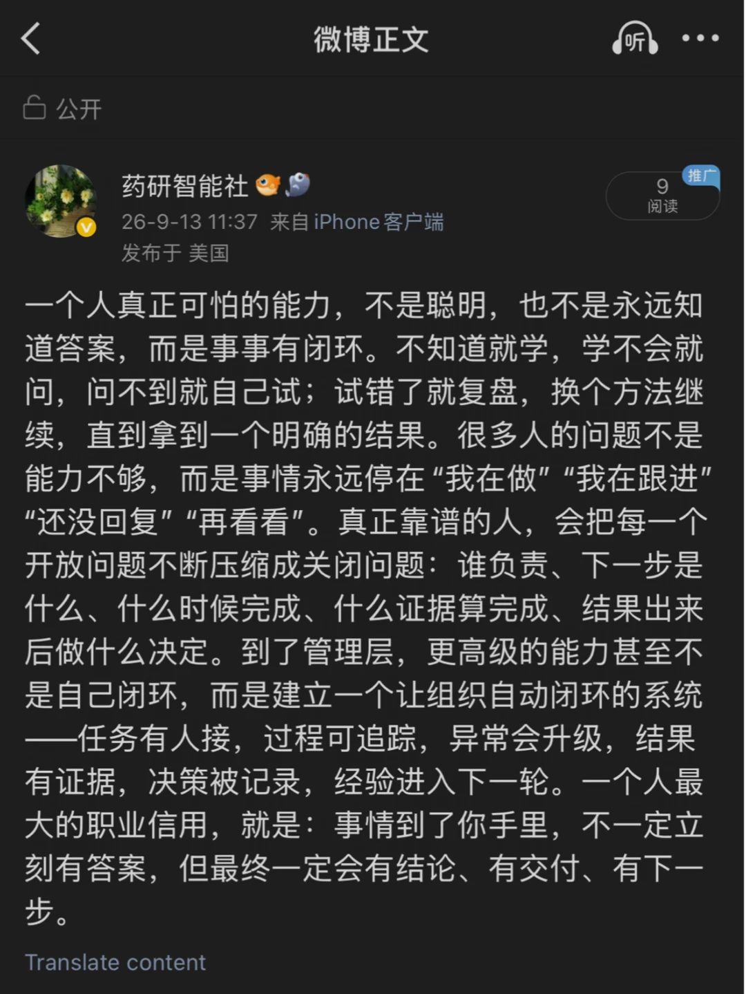 真正厉害的人，都有一种“让事情结束”的能力！