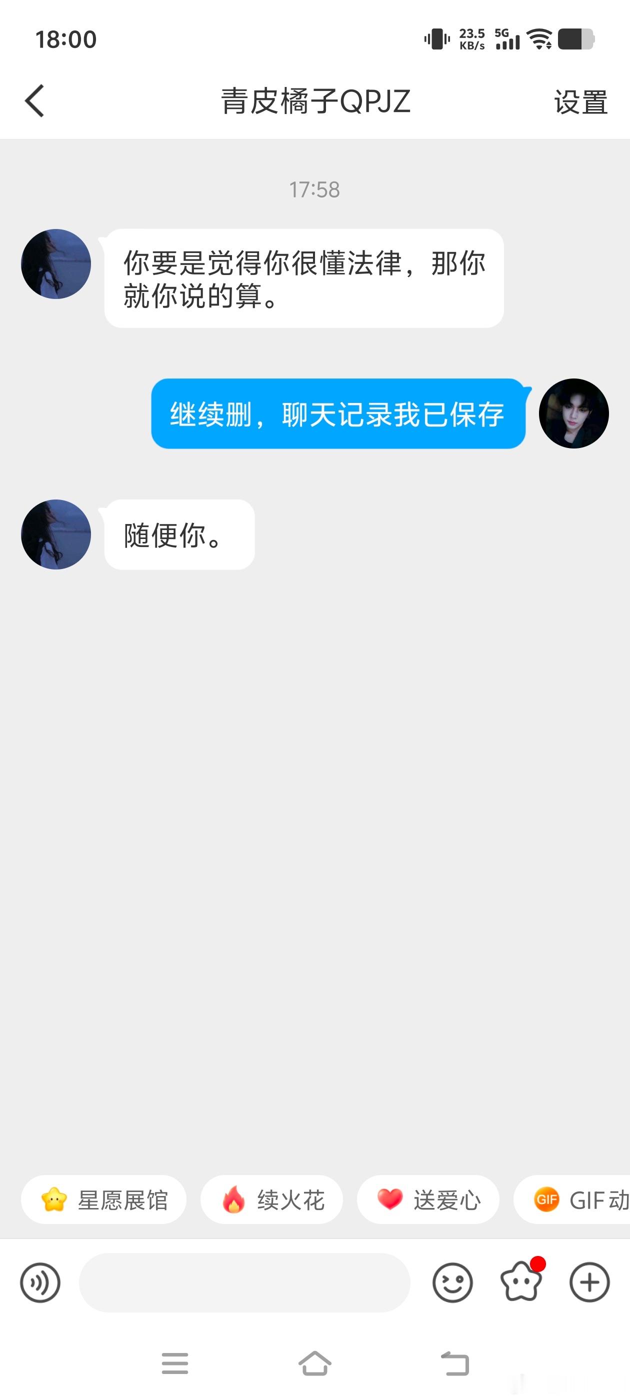 #RIIZE周边中转[超话]# 挂人，s骗子，一开始只想出个卡，结果这人发我个码，要我用百度打开（如图456），先让我写出手机号，然后发个验证码，结果不付什么198的费用就要有法律责任，买家还发我如P3的短信，笑S了，前两张还只是一部分聊天记录，因为有的没来及截对方就删了
一开始唬到我了（第一次被骗 ​