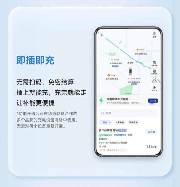 华为乾崑APP宝藏功能合集✨智驾车主必看