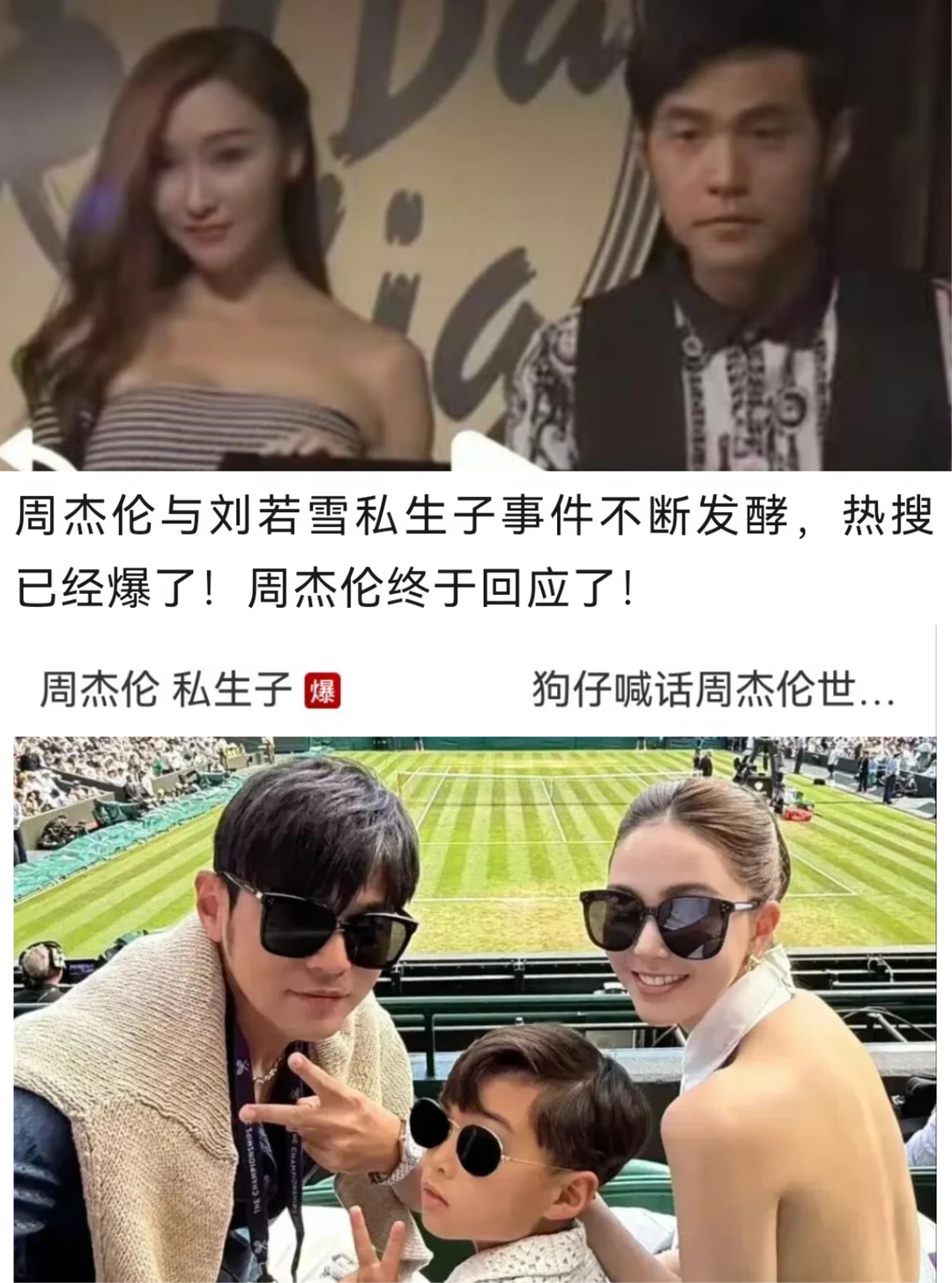 周杰伦回应私生子事件，真假一目了然！