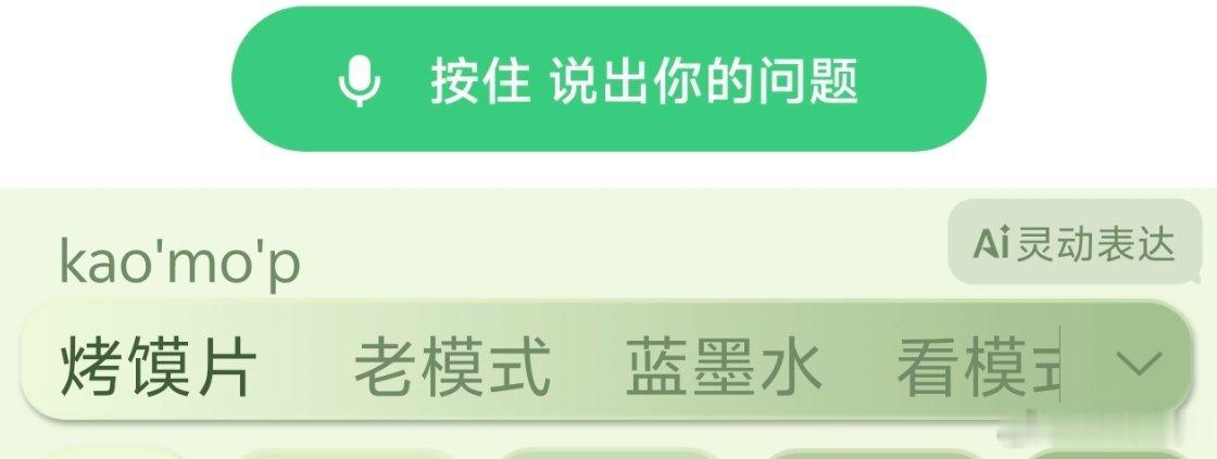 我的搜狗输入法很有想法你看 ​​​