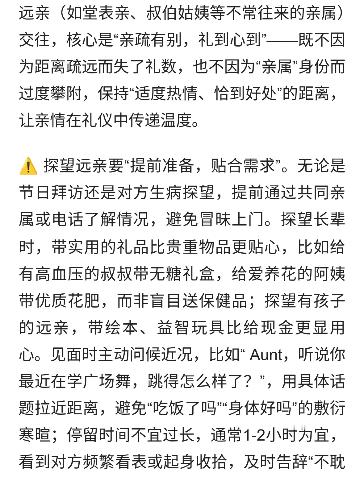 远亲交往：礼到心到的分寸感