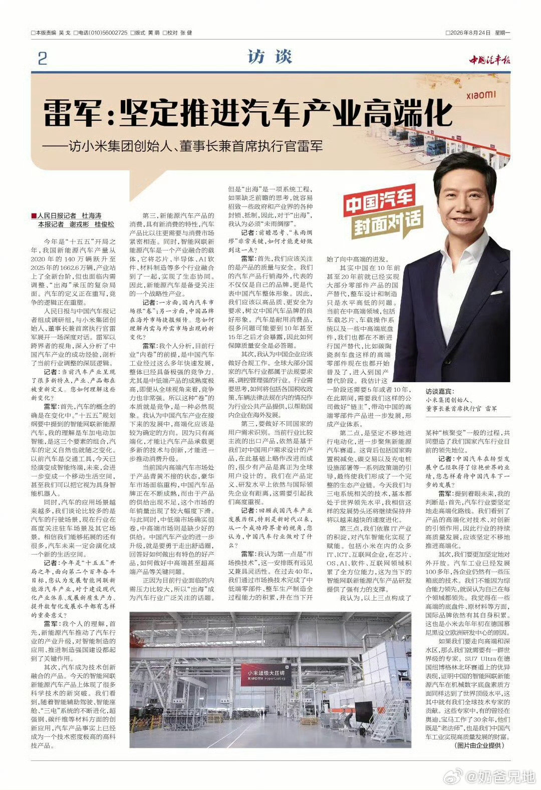 “中低端市场成熟度极高，高端市场青黄不接，供给不足”。

对小米的期待是什么，不言而喻。 ​