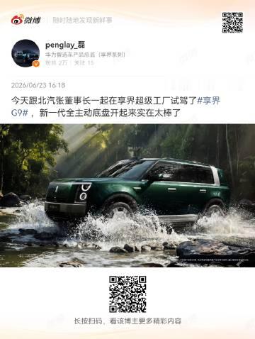 划重点，享界G9搭载新一代全主动底盘<span class="url-...