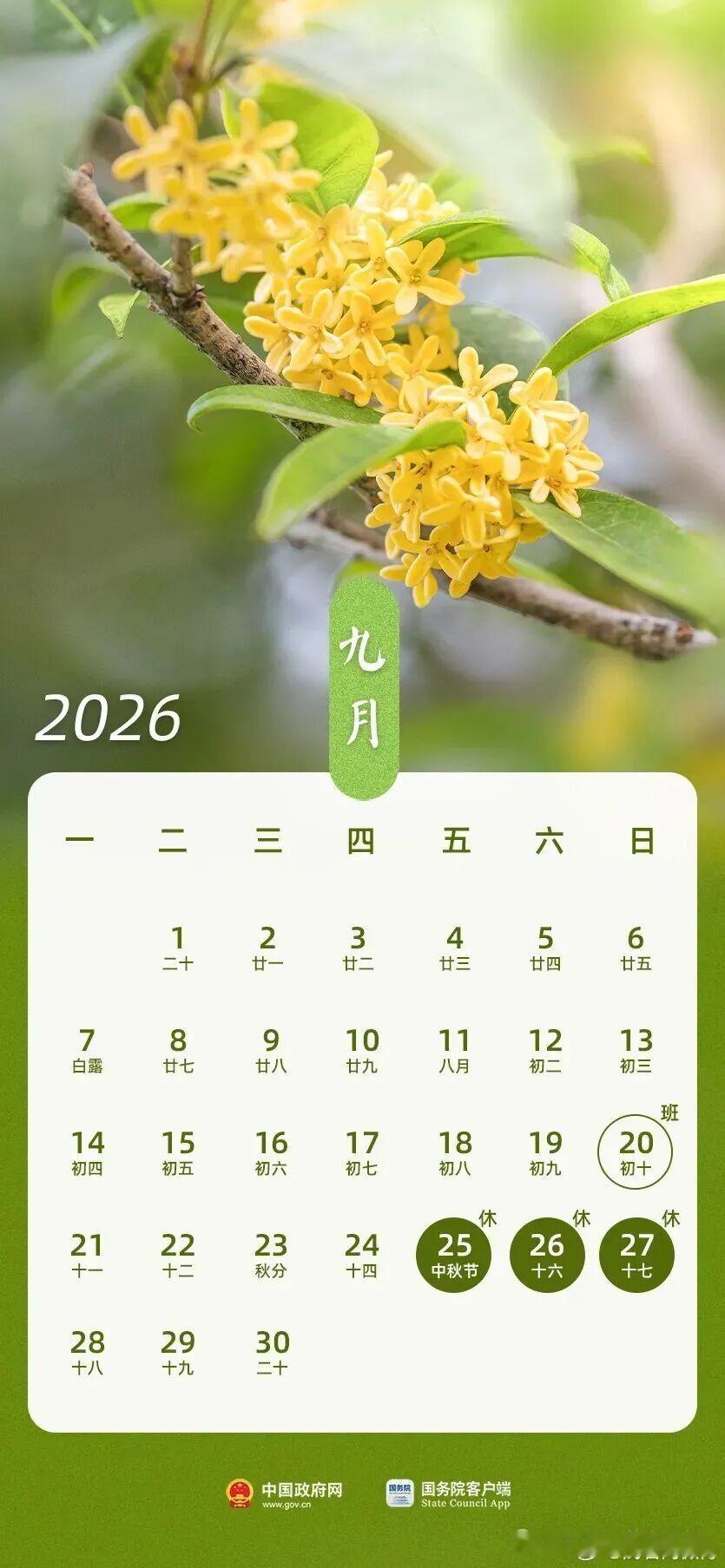 【注意！本周上班时间有变】今天（9月14日）上午，“上5休1上5休3上3休7上3休1”冲上热搜榜第一。中秋、国庆假期即将到来，根据2026年节假日安排，本周上班时间有变：9月20日（周日）需要上班！详情： 初审：朱昭君 柯柱基 终审：何康源） ​