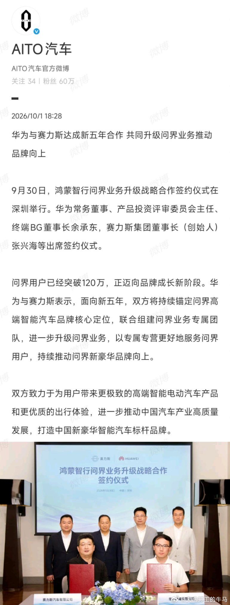 #问界二手车价格上演过山车#
真就是神仙打架，车主跟着遭殃😂
 
之前传华为和赛力斯要调整合作，不少问界车主心里发慌，低价把车卖给二手车商。
结果俩人直接续了五年约，二手行情一下子回暖。
车商低价收车，行情涨了再卖，里外赚一笔。着急出手的车主，等于亏两回。
 
很多人当初买问界，就是冲着 ​