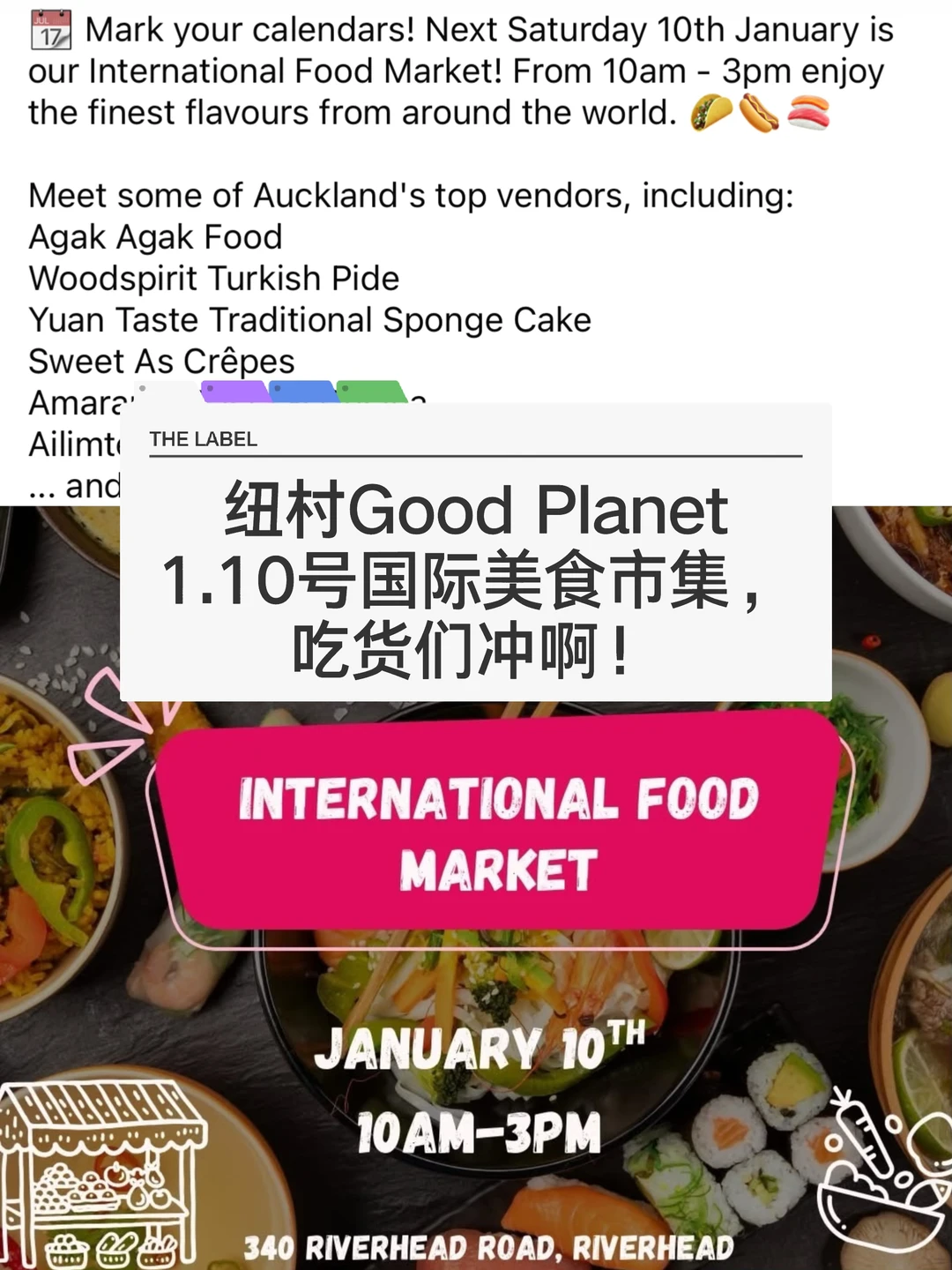🇳🇿纽村2026第一个国际美食市集安排上！