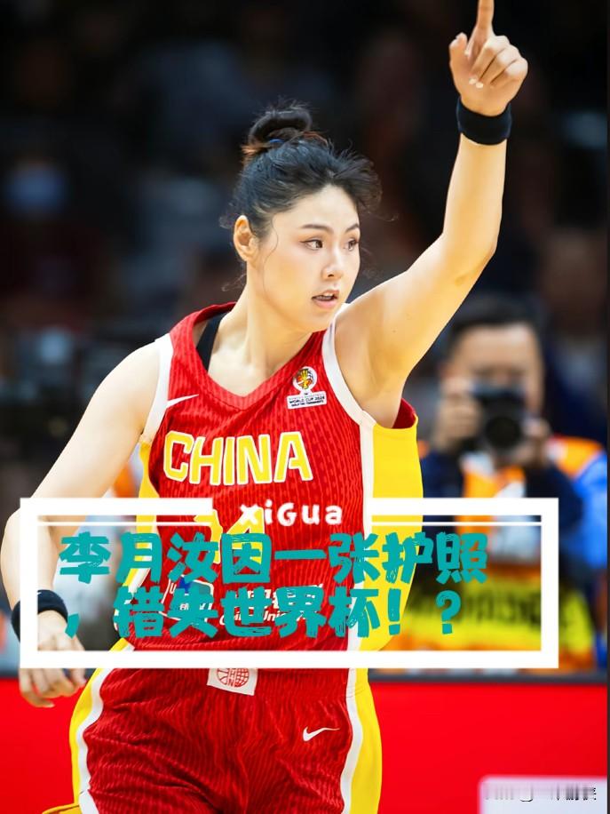 李月汝，因一张护照错失世界杯！？韩旭 vs 李月汝：同一张脸蛋，两条职业轨迹
两个中国姑娘，同样站在WNBA赛场，这个夏天彻底分岔了。
本届女篮世界杯，韩旭场均18.8分10.8篮板，攻防两端全面碾压对手。纽约自由人官方频繁转发她的高光视频，已经把她当成球队重点培养的球员，不再是边缘外援。
反观李月