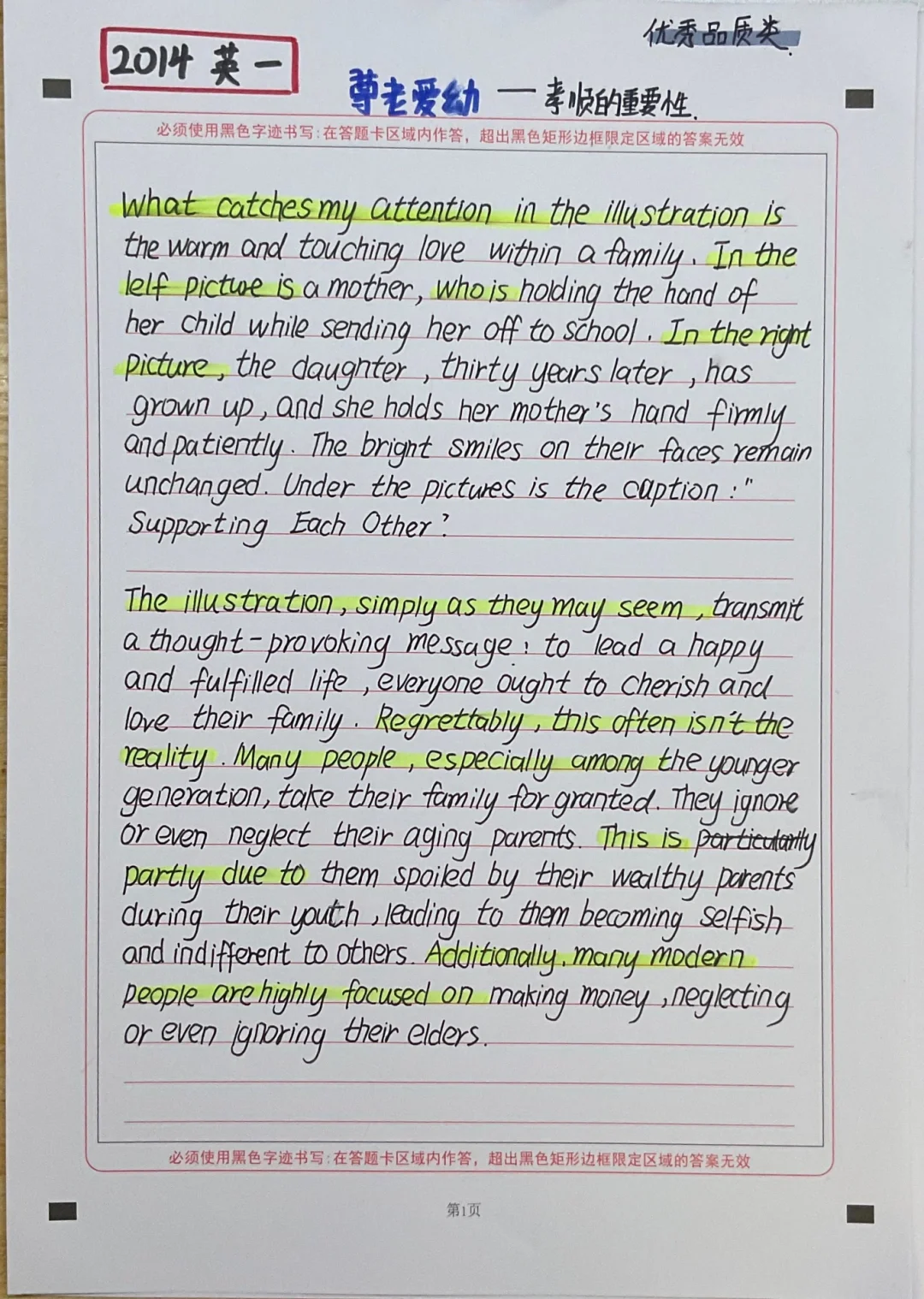 周思成范文｜2014 英语一 大作文