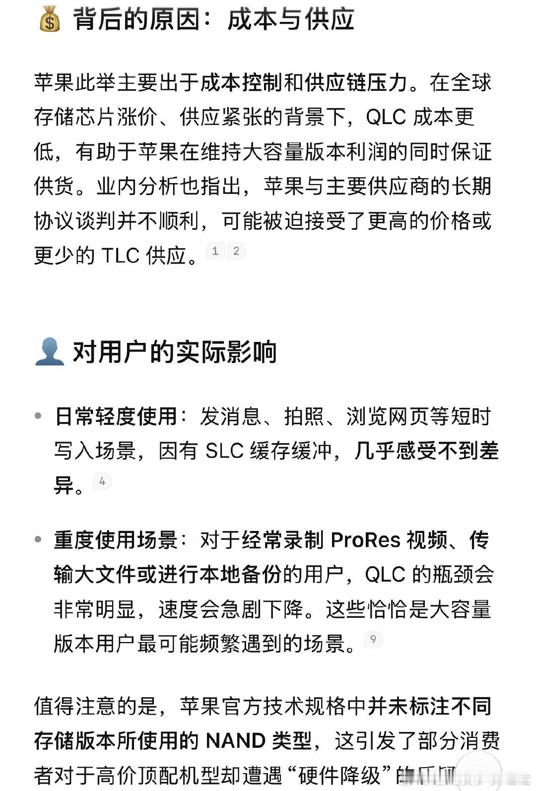 iPhone18系列 存储千万不要选超过512G版本以上（QLC颗粒）； 512G版本还是安全的（TLC颗粒） 。QLC颗粒的寿命和速度奇差无比 这波坑大了  这个世界越来越疯狂 越来越BT了！ ​