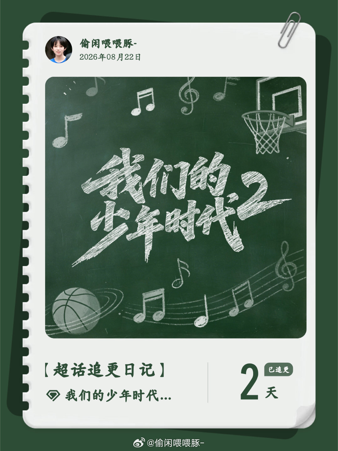 #我们的少年时代2官超[超话]##超话追更日记#  第2集 #王橹杰付彬言# ​