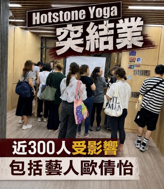 香港HotstoneYoga突结业近300人受影响