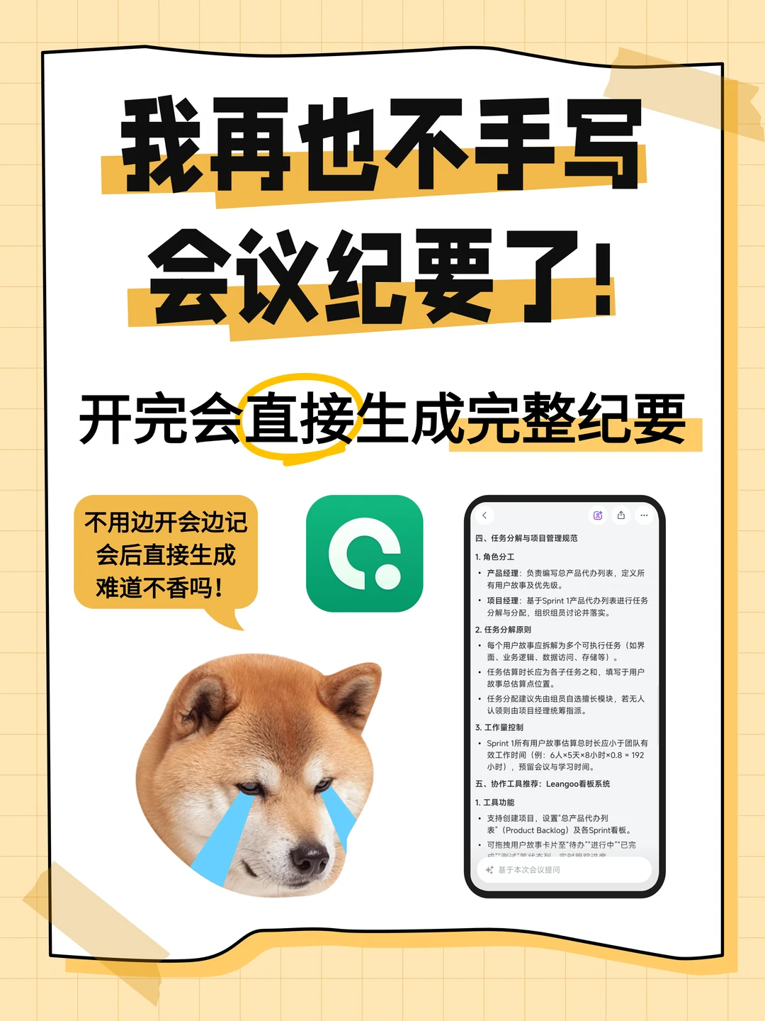 开会2小时，纪要5分钟！打工人开会必备神器