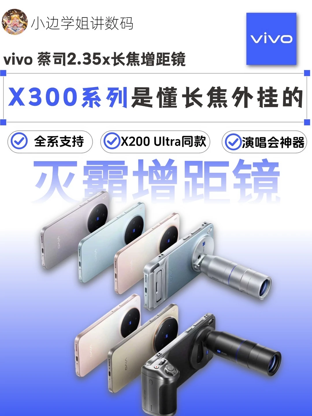 X300系列是懂长焦外挂的‼️