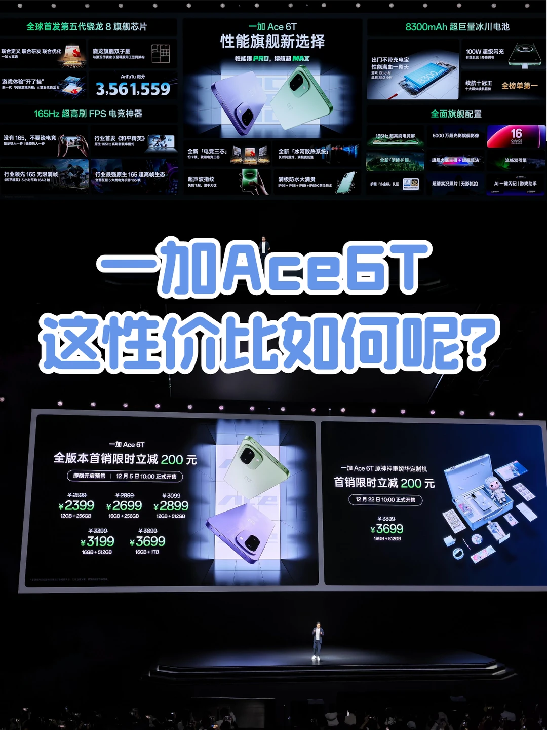 一加Ace6T定价这么狠吗？