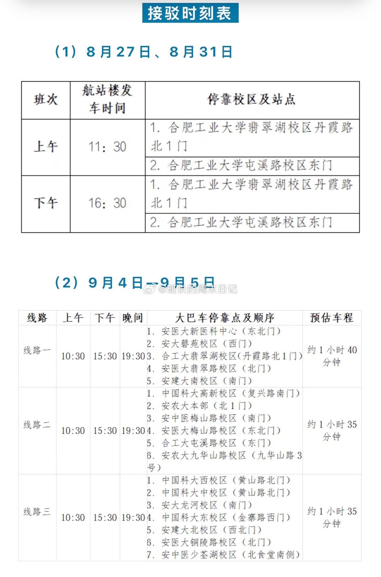 合肥新桥机场大巴免费接机，直达校园！记录美好生活合肥 ​​​